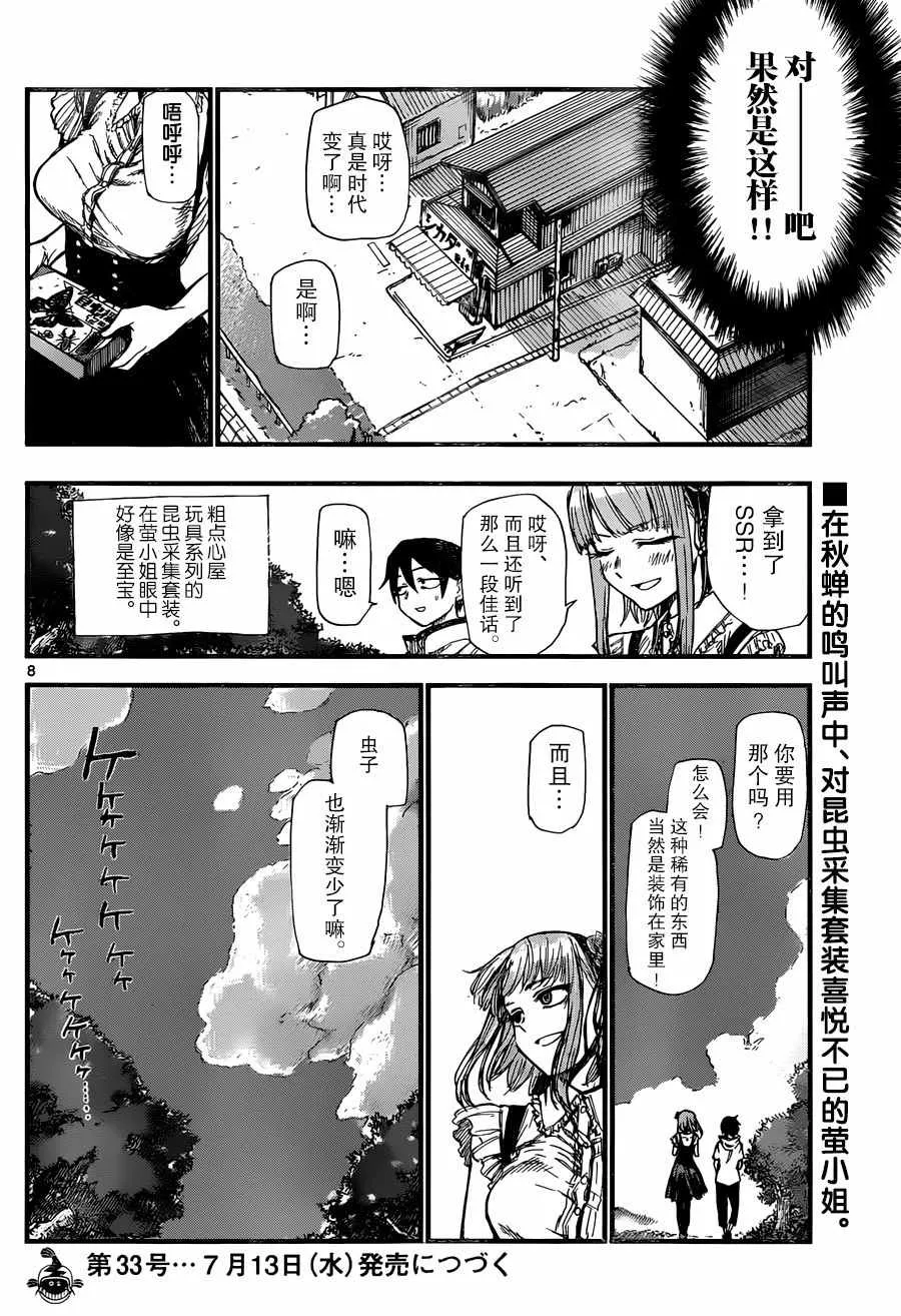 第103话 第8页