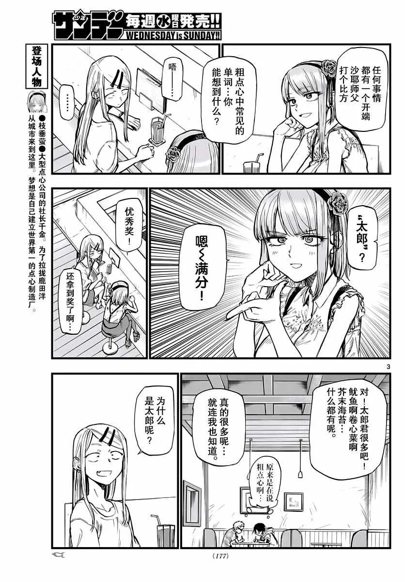 第104话 第3页