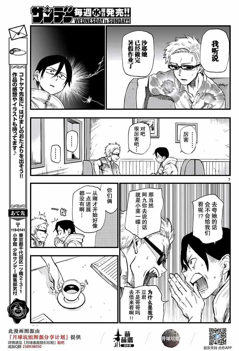 第104话 第7页