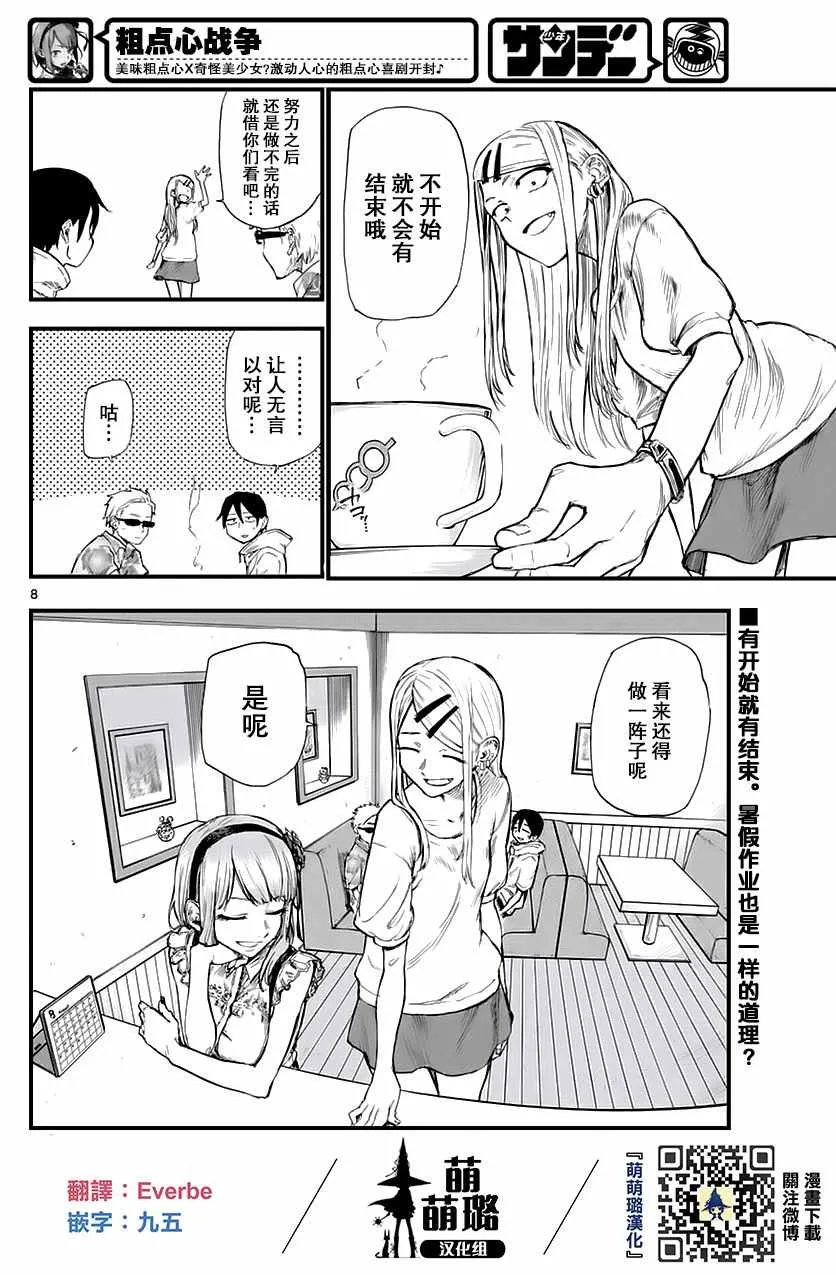 第104话 第8页