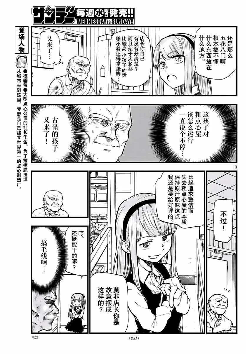 第105话 第3页