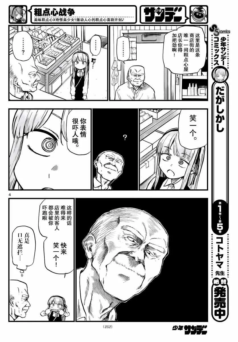 第105话 第4页