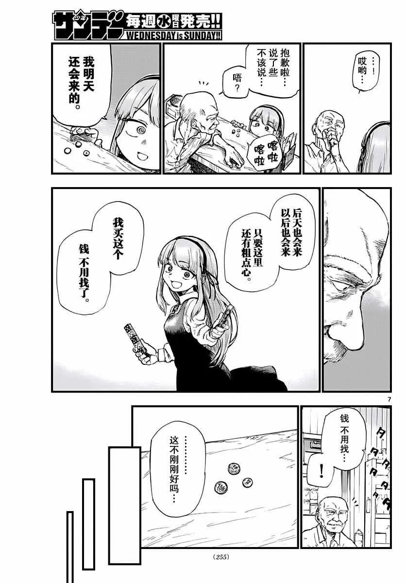 第105话 第7页