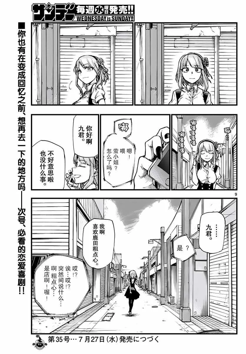 第105话 第9页