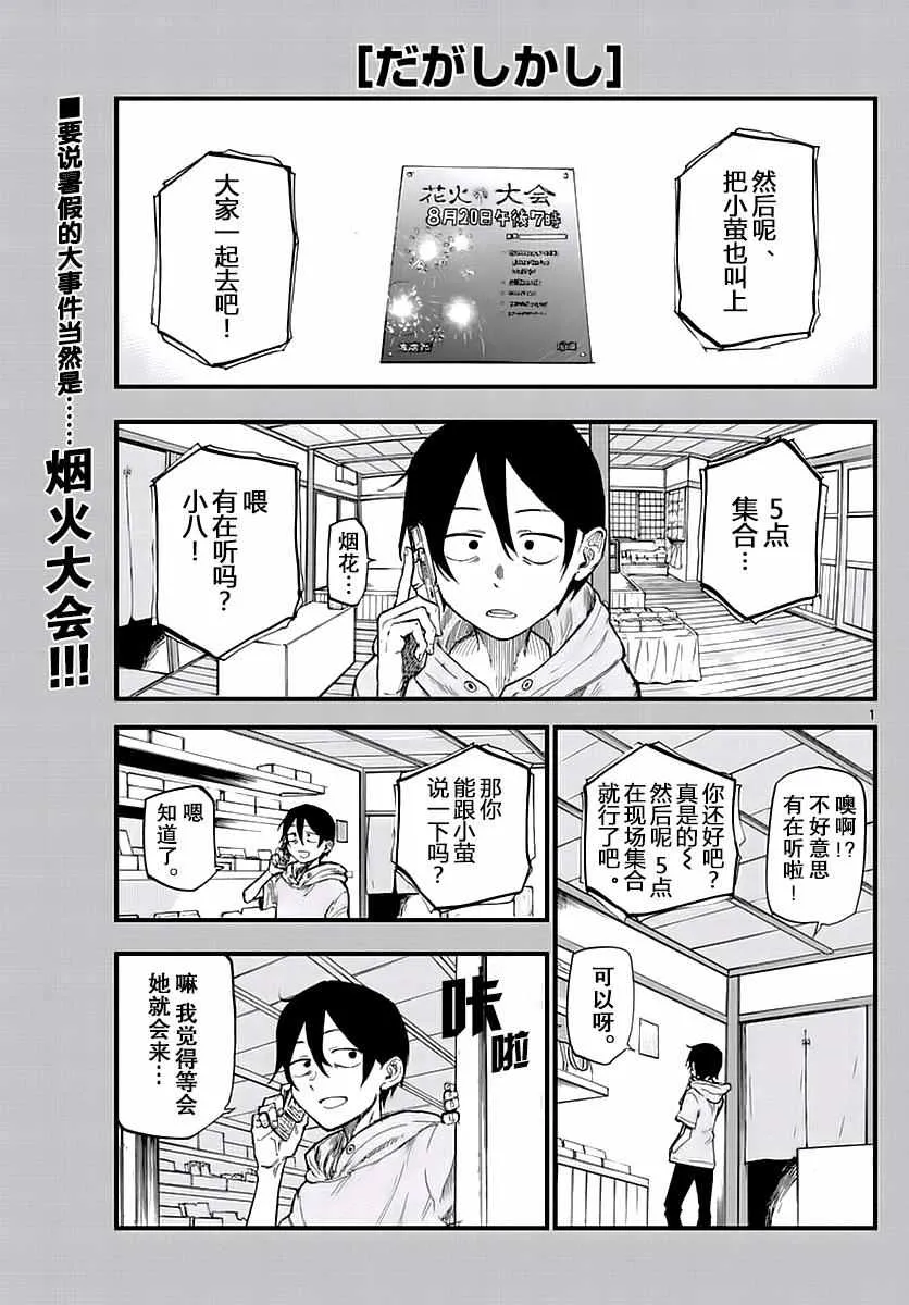 第106话 第1页