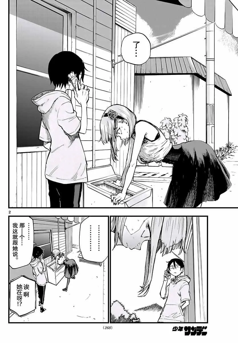 第106话 第2页