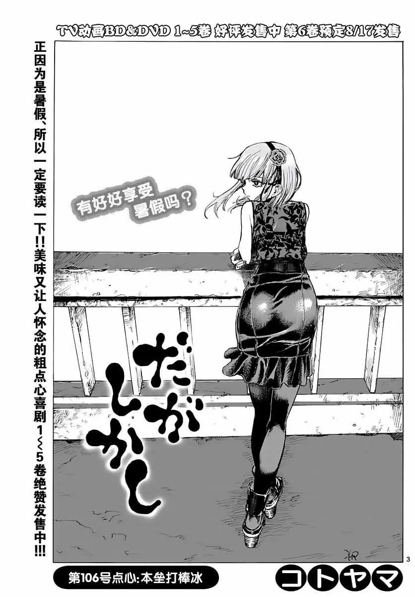 第106话 第3页
