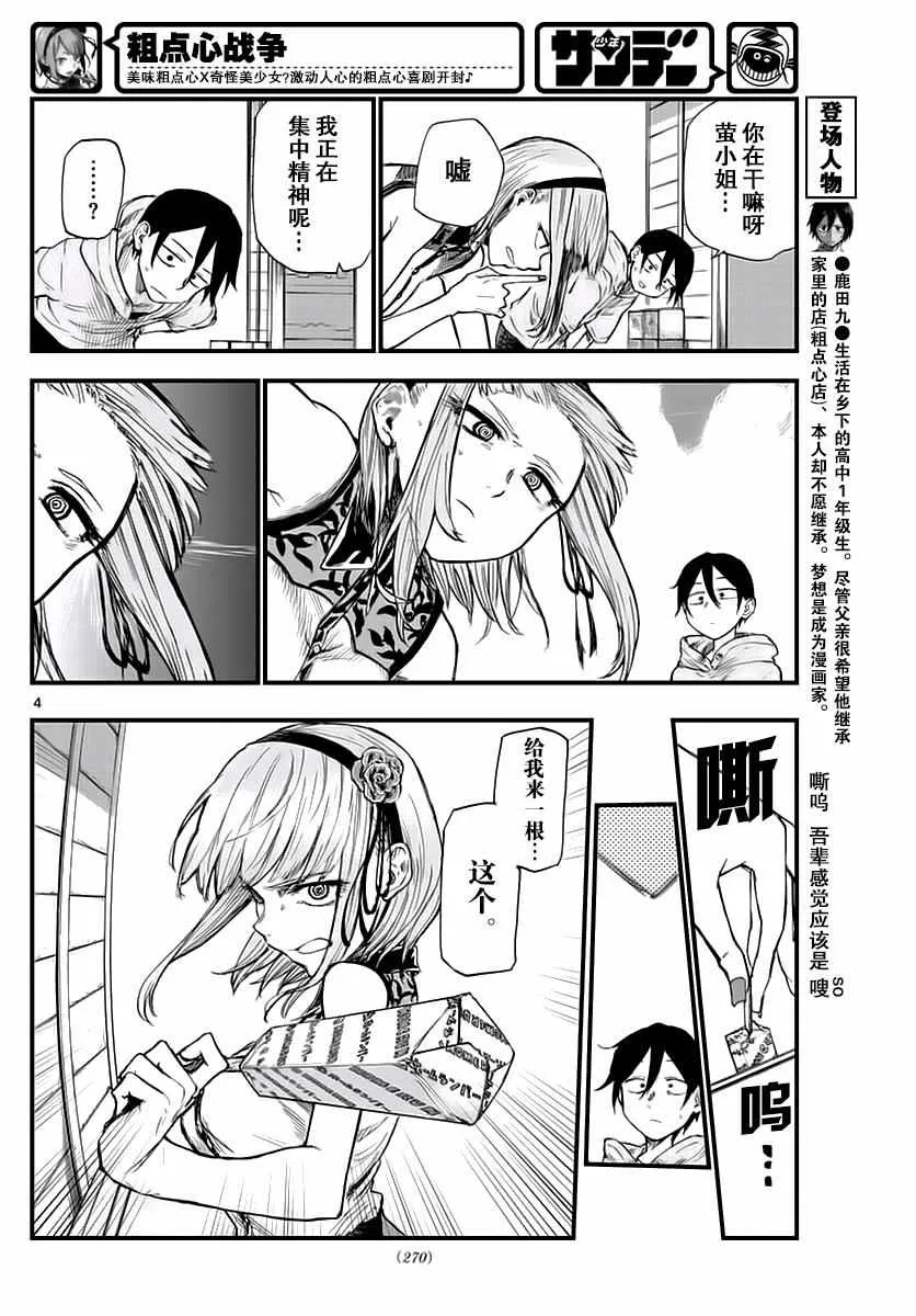 第106话 第4页