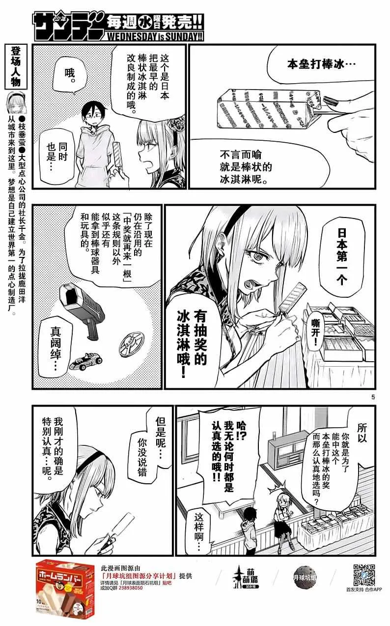 第106话 第5页