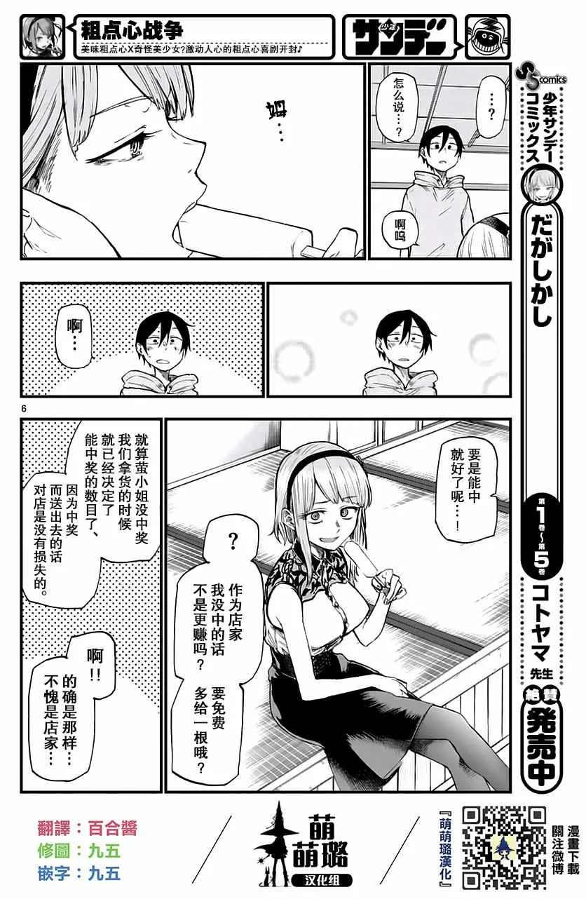 第106话 第6页