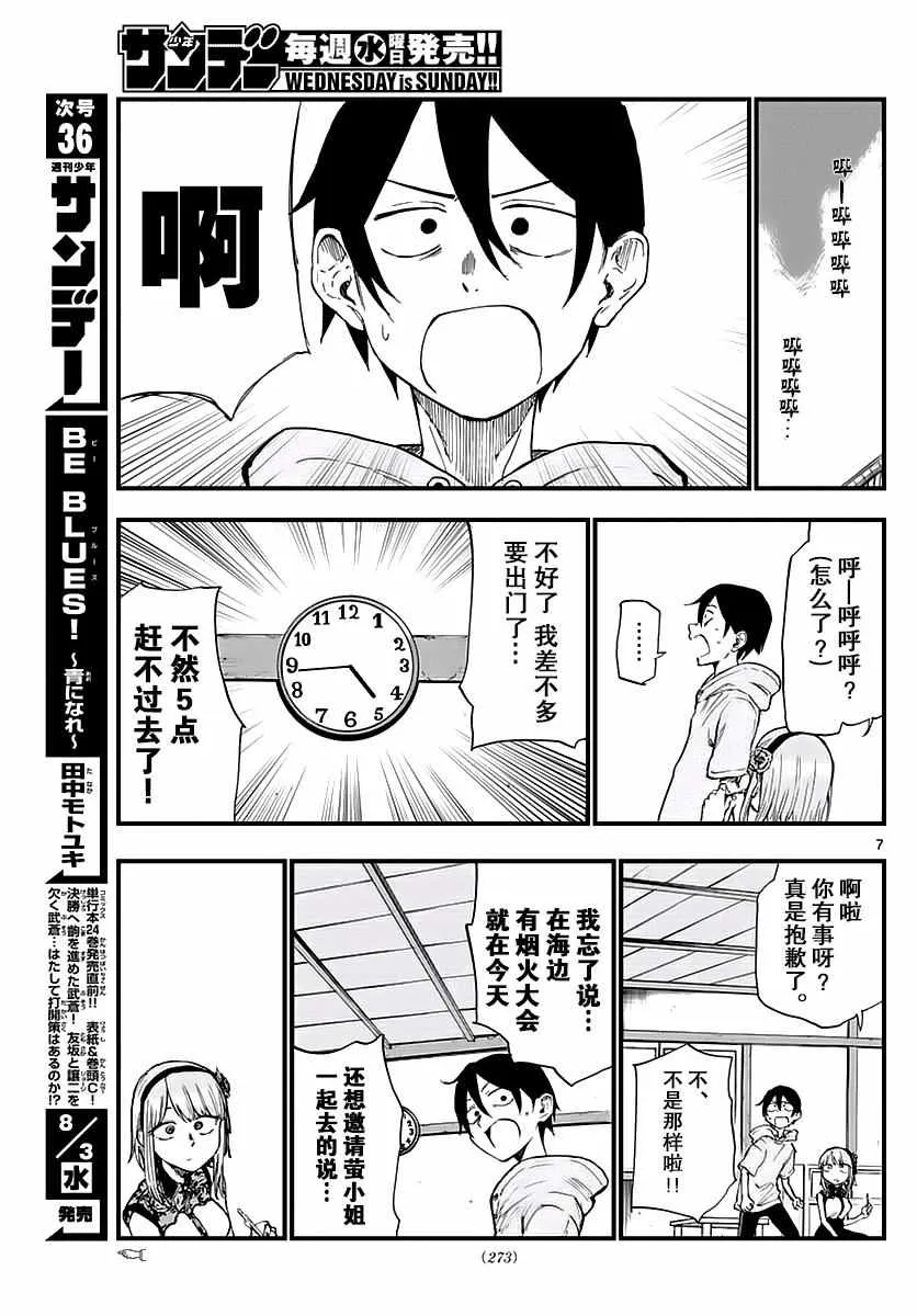 第106话 第7页