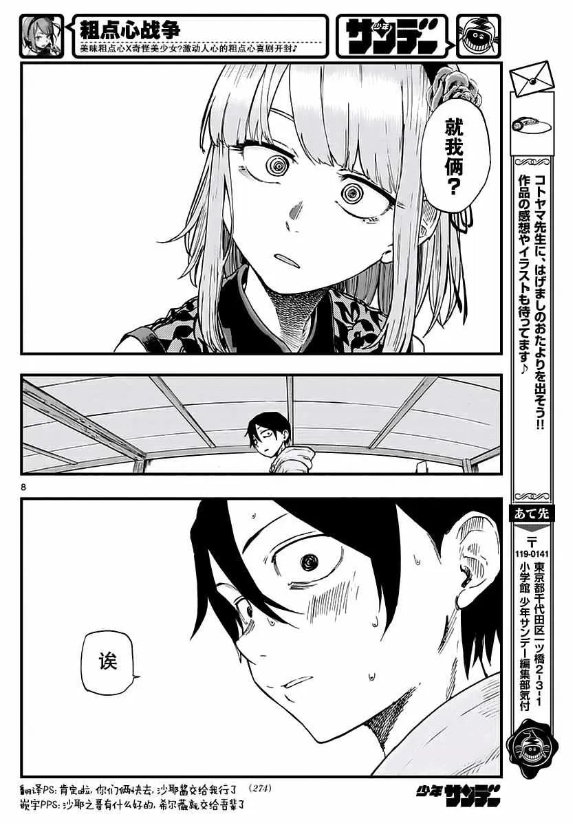 第106话 第8页