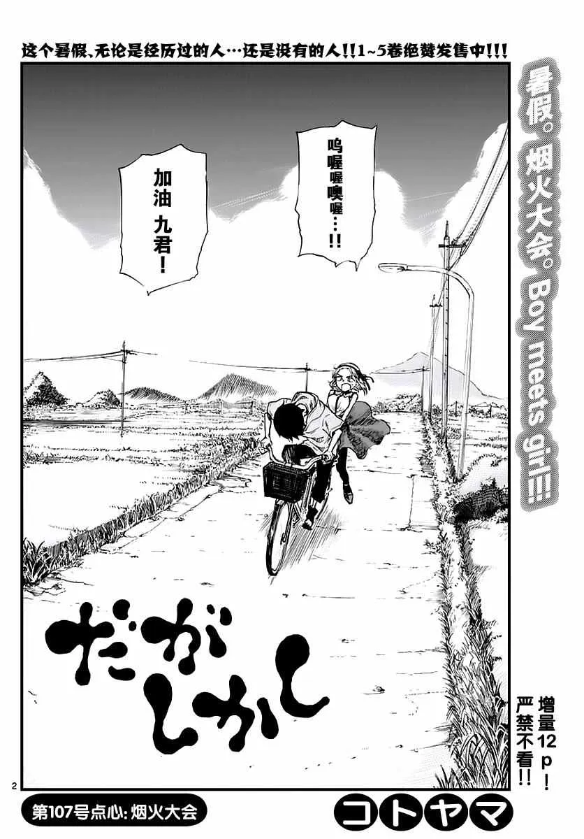 第107话 第2页