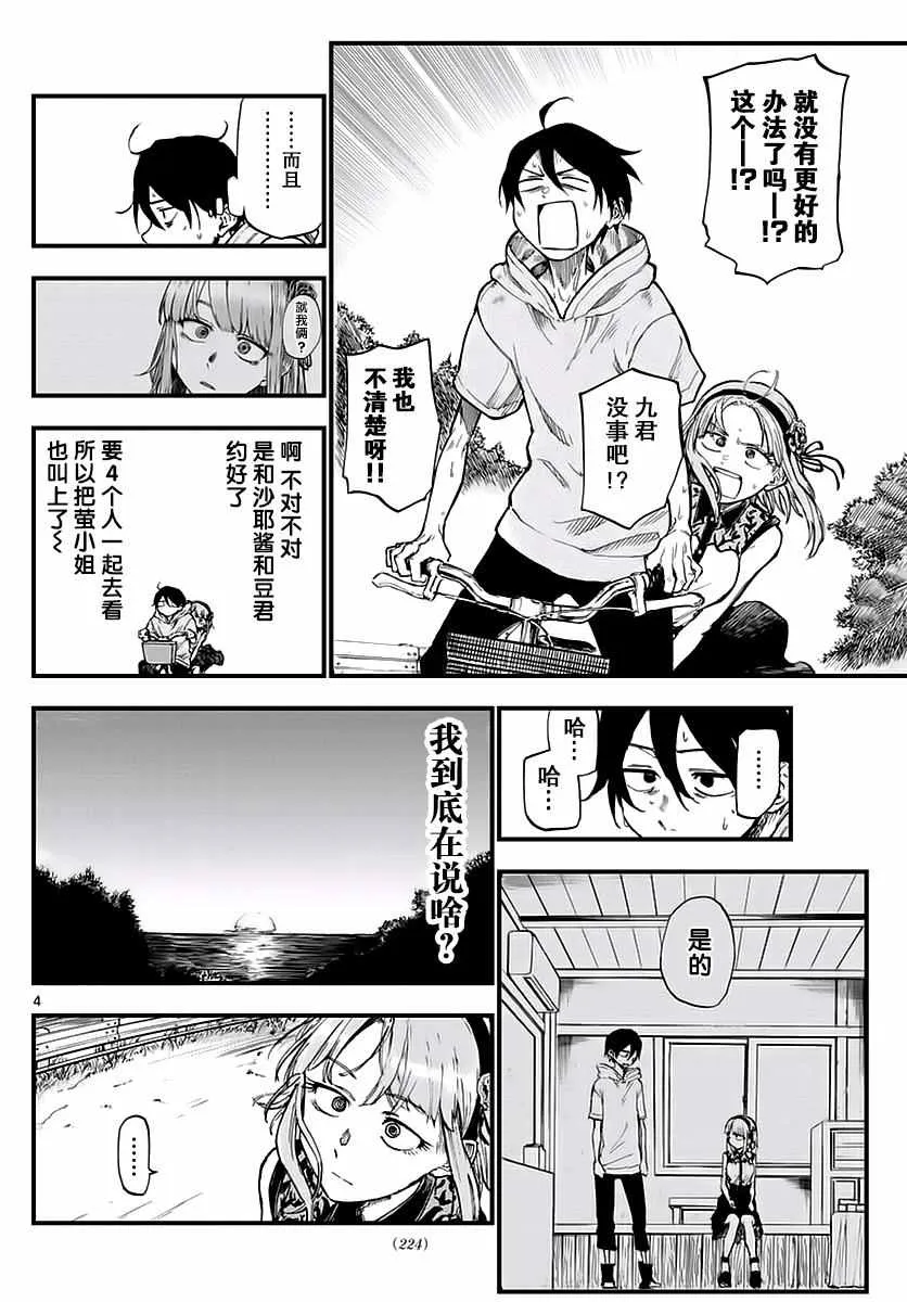 第107话 第4页