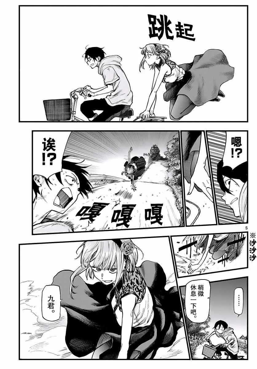 第107话 第5页