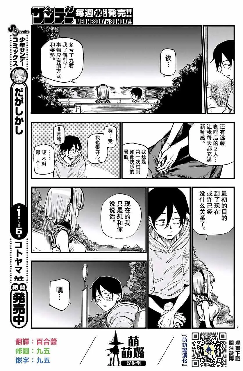 第107话 第7页