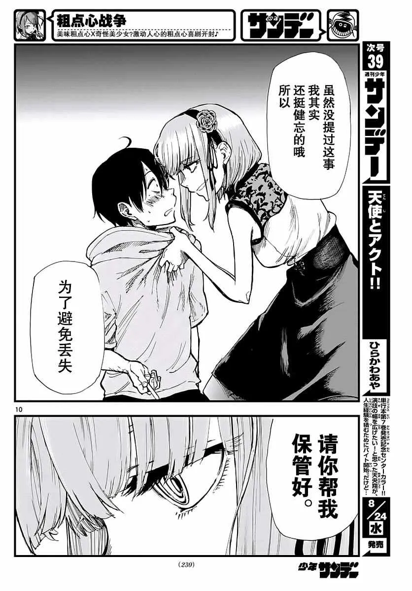 第107话 第10页