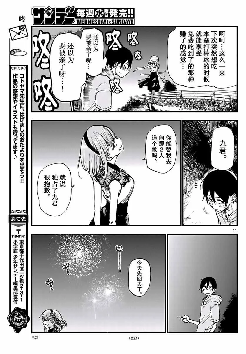 第107话 第11页