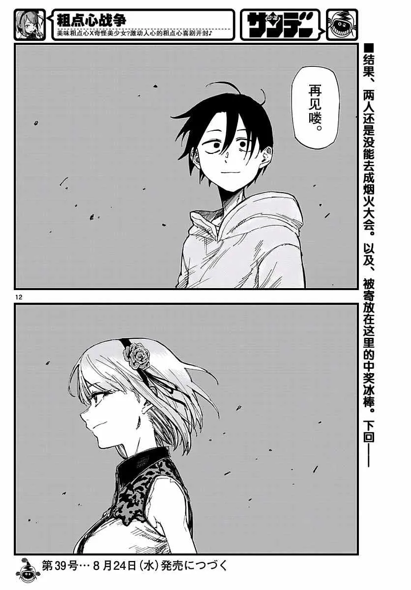 第107话 第12页