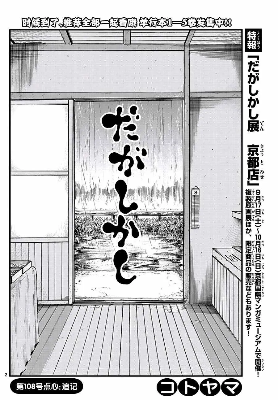第108话 第2页