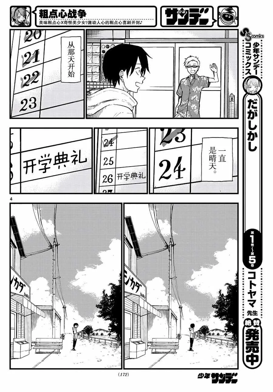 第108话 第4页