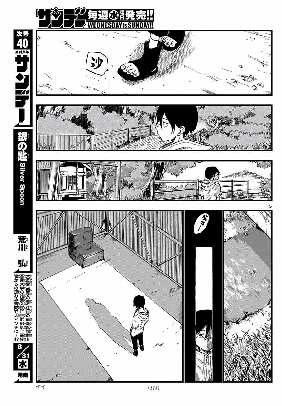 第108话 第5页