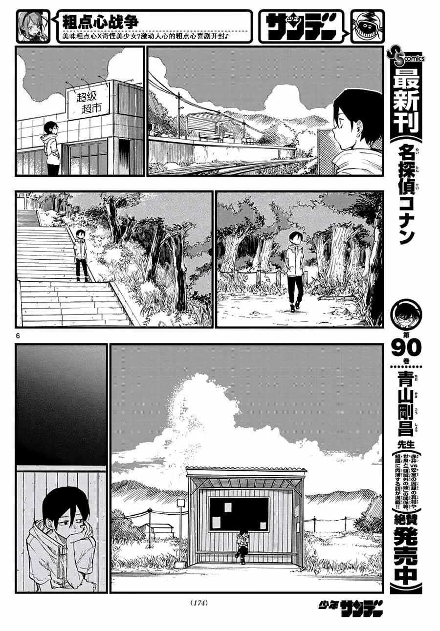 第108话 第6页