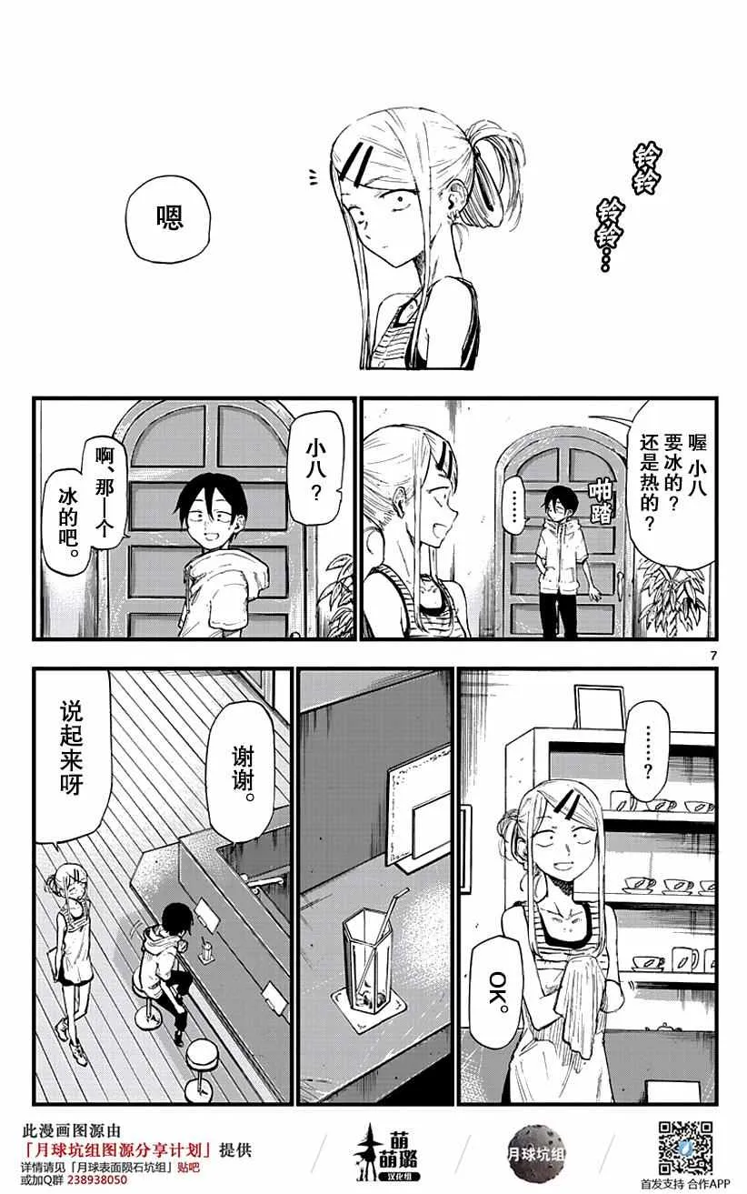 第108话 第7页