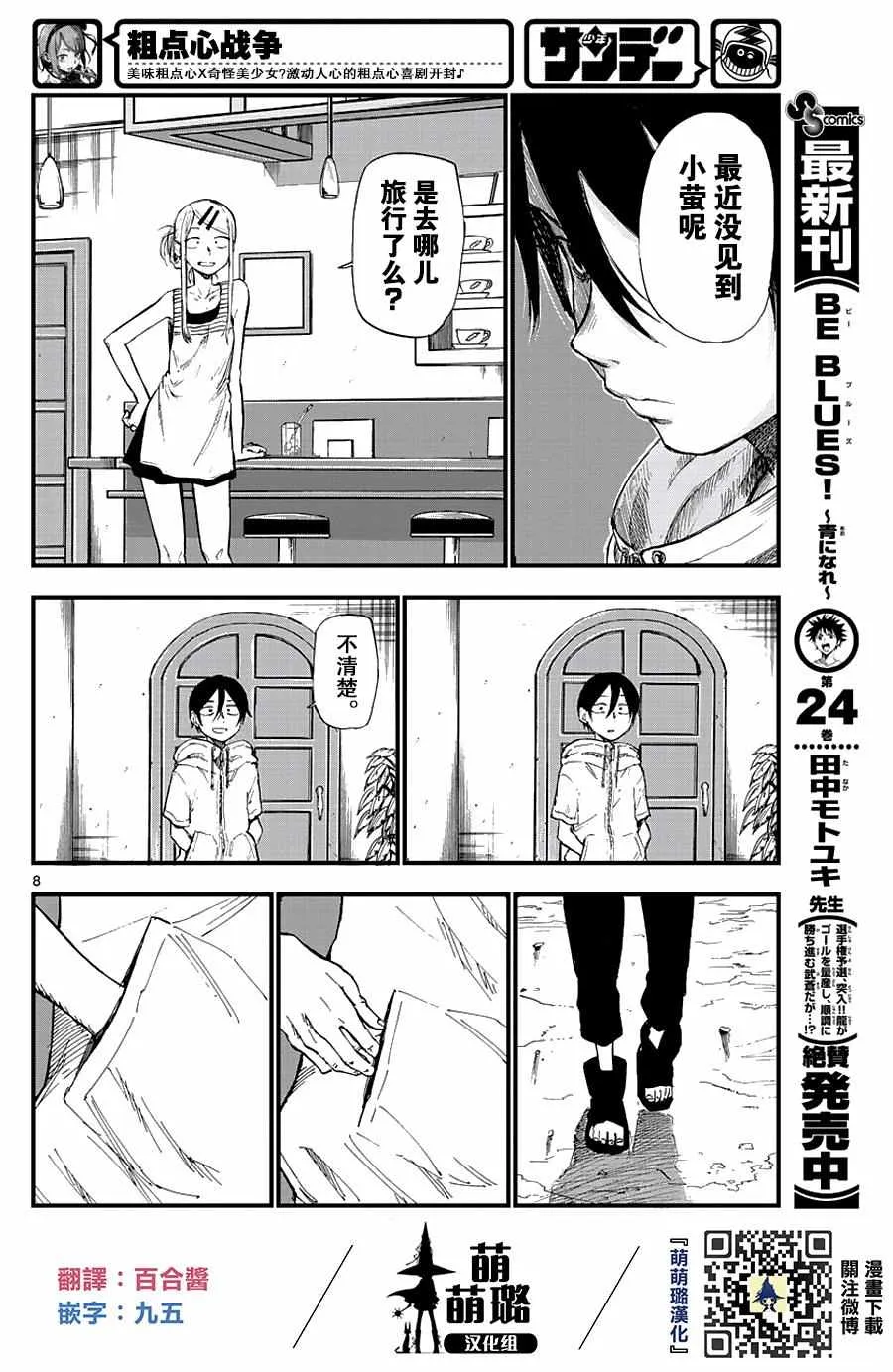 第108话 第8页