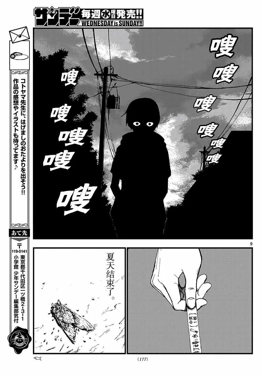 第108话 第9页