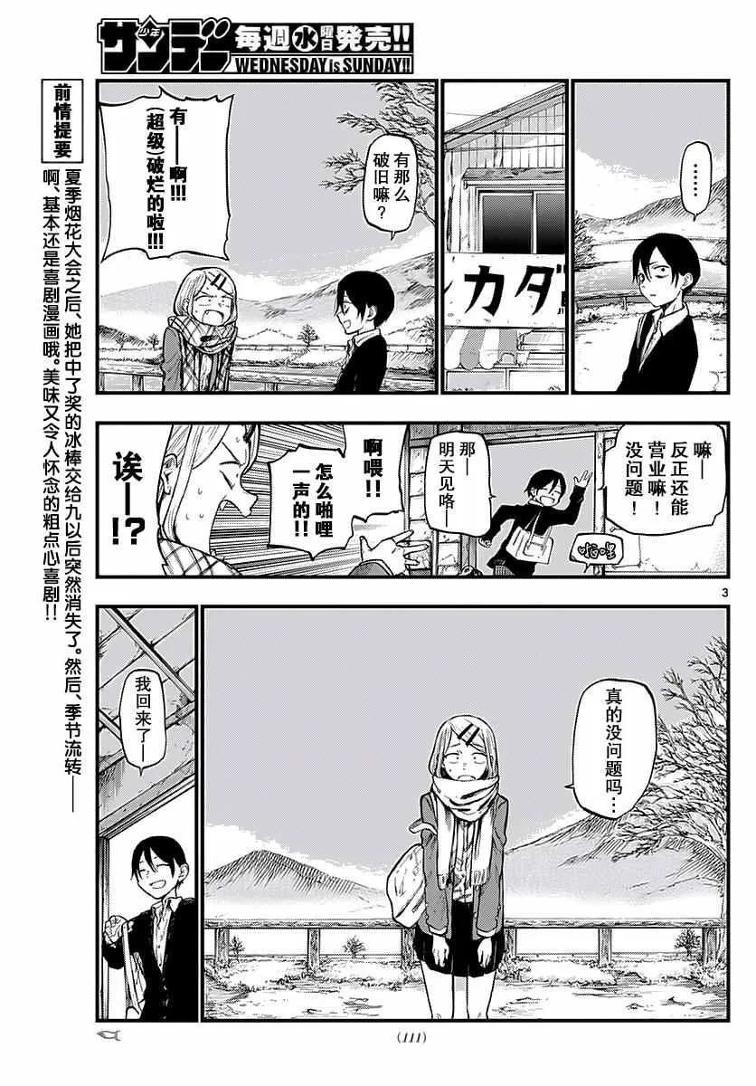 第109话 第3页