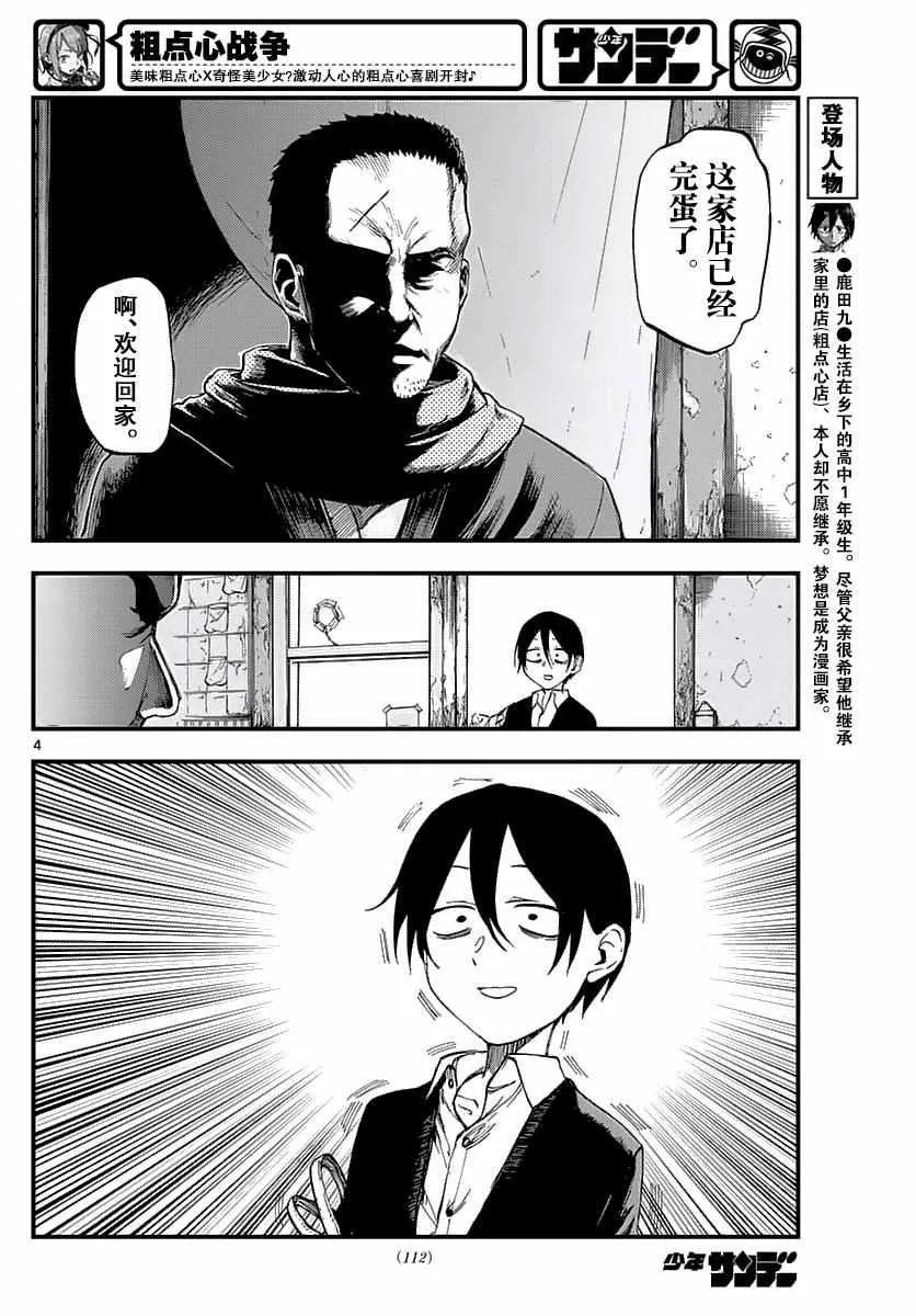 第109话 第4页