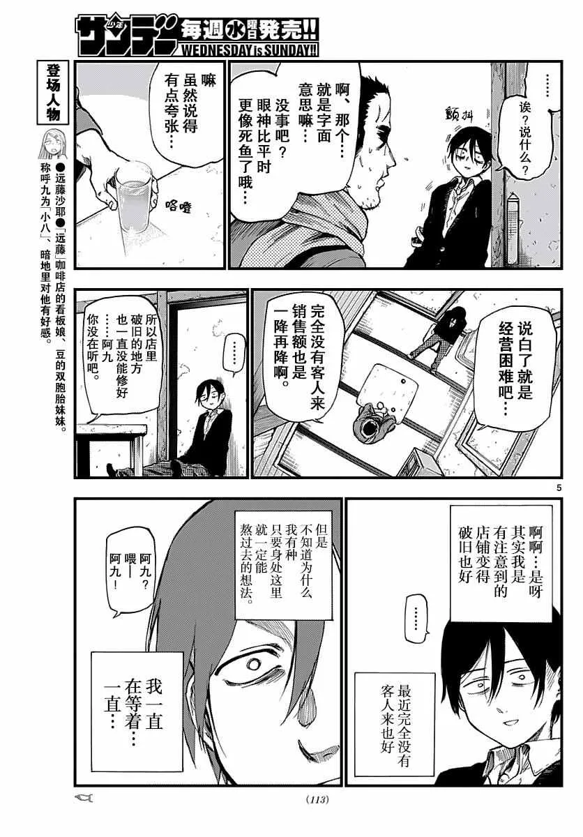 第109话 第5页