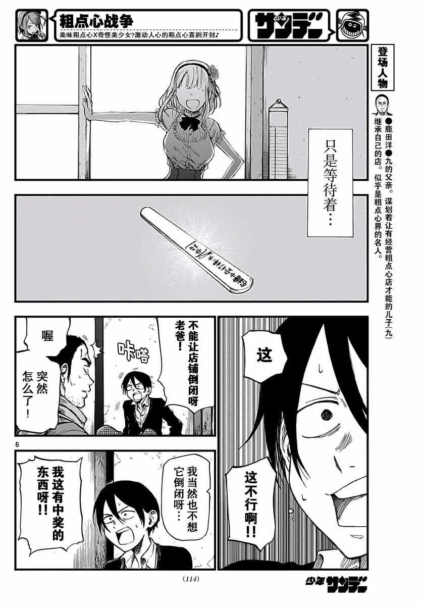 第109话 第6页