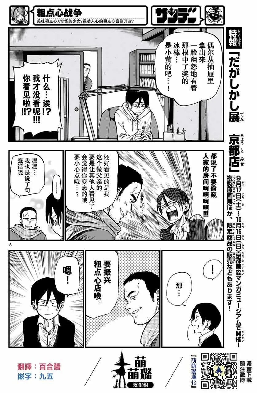 第109话 第8页