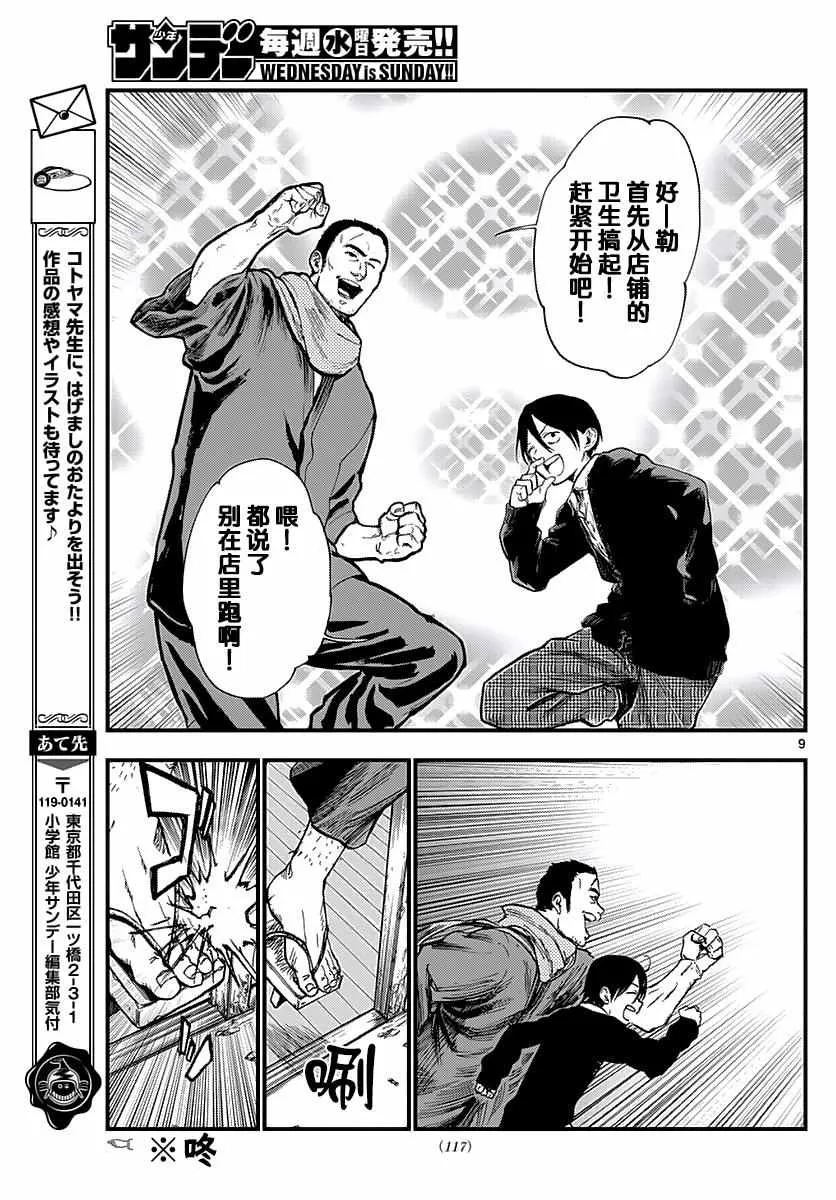 第109话 第9页