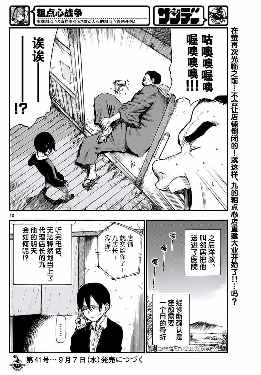 第109话 第10页