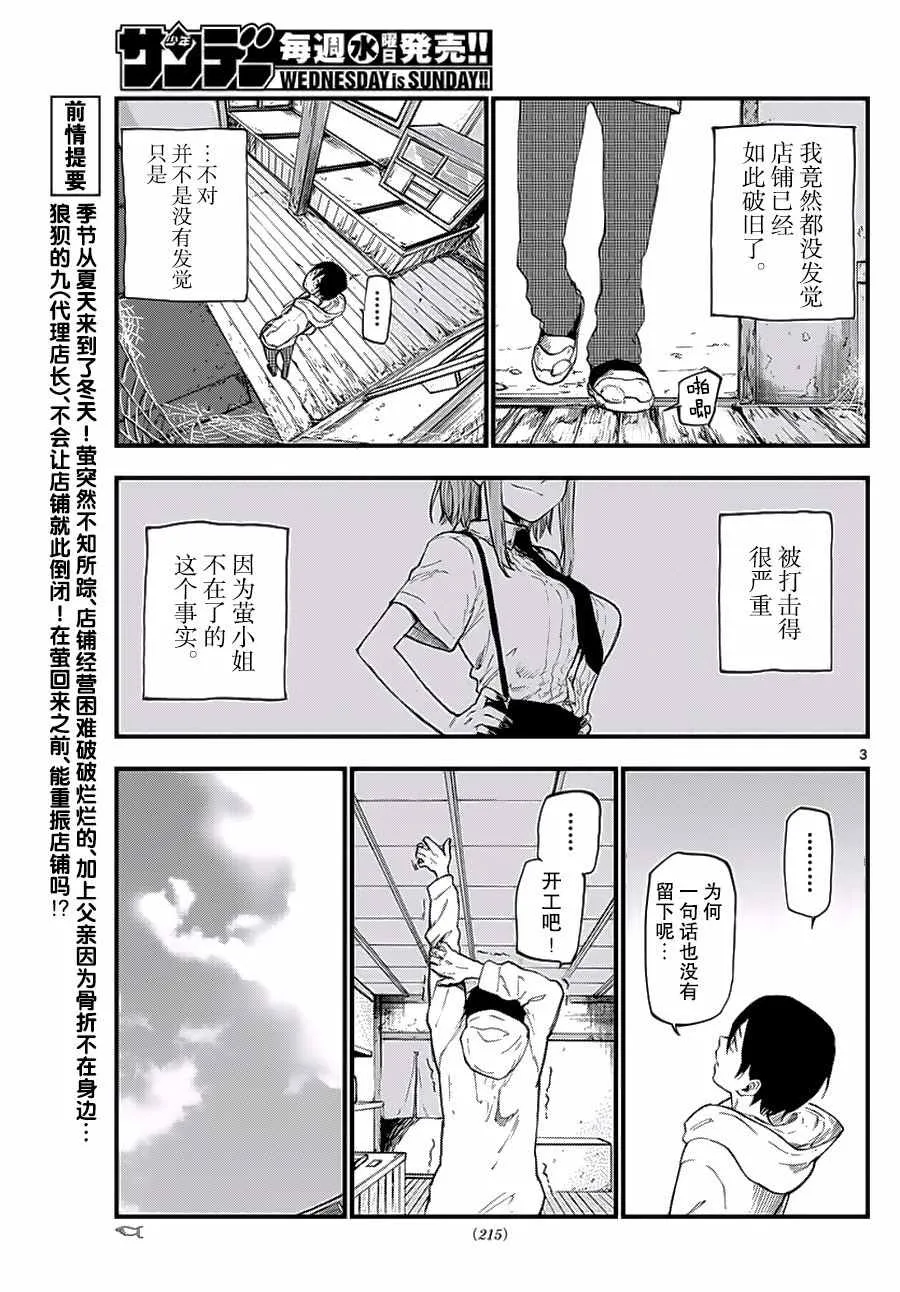 第110话 第3页