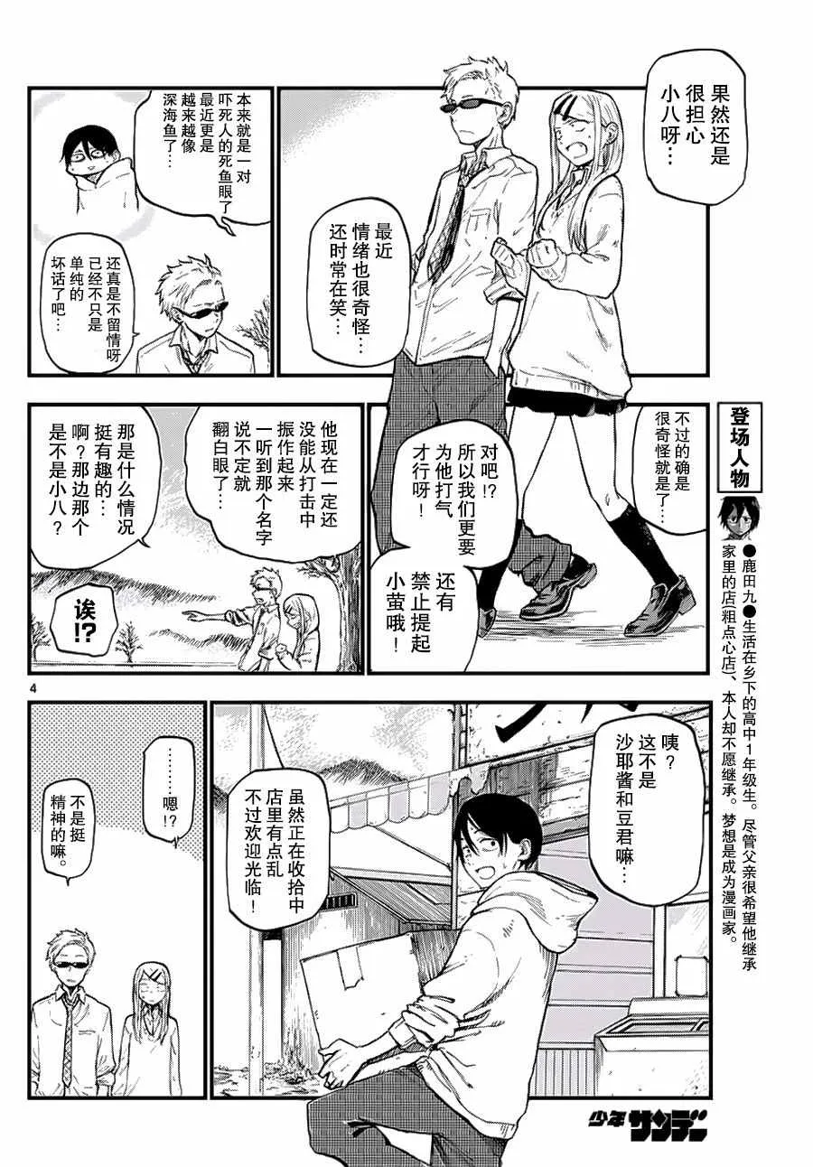 第110话 第4页