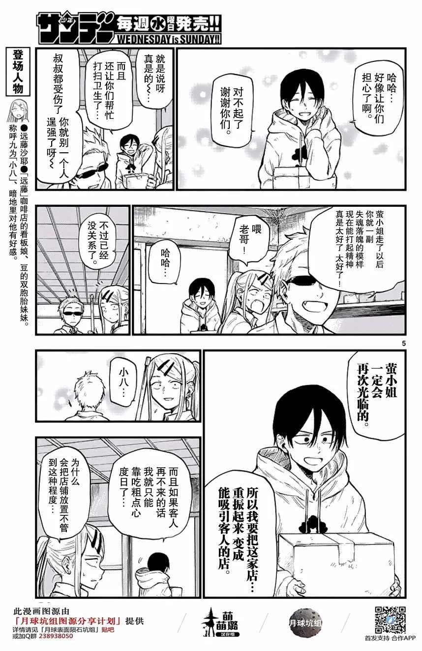 第110话 第5页