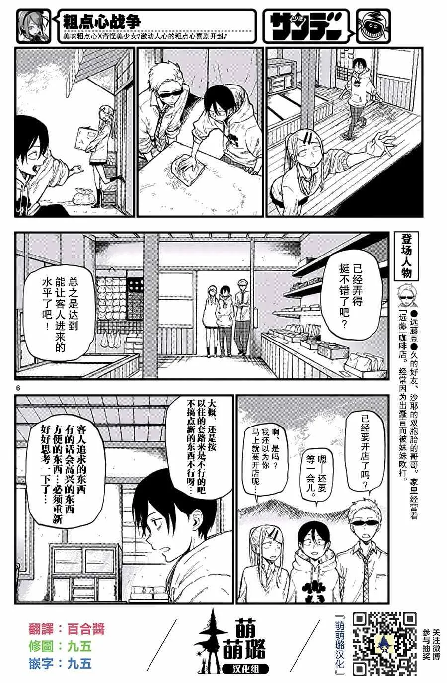 第110话 第6页