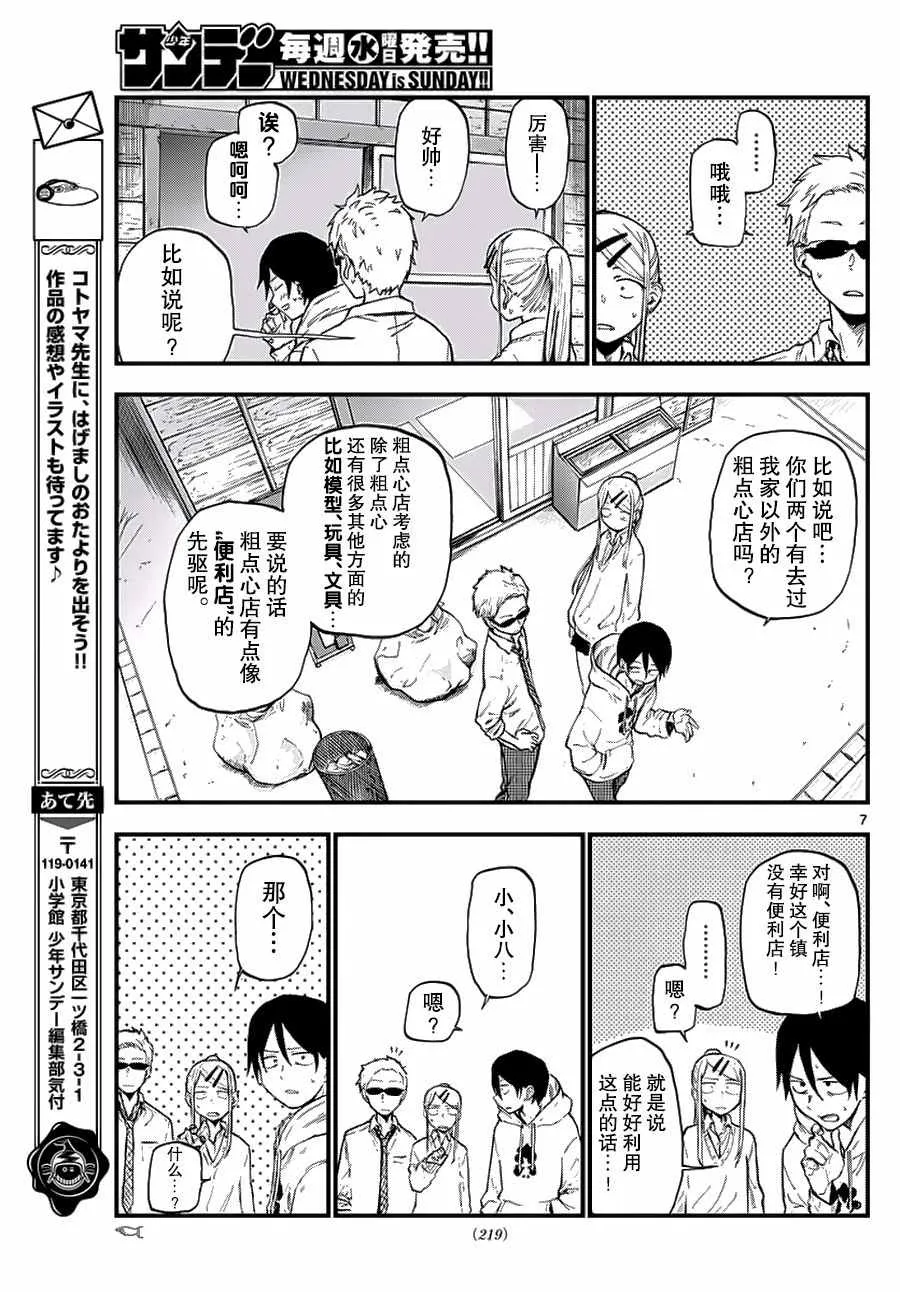 第110话 第7页