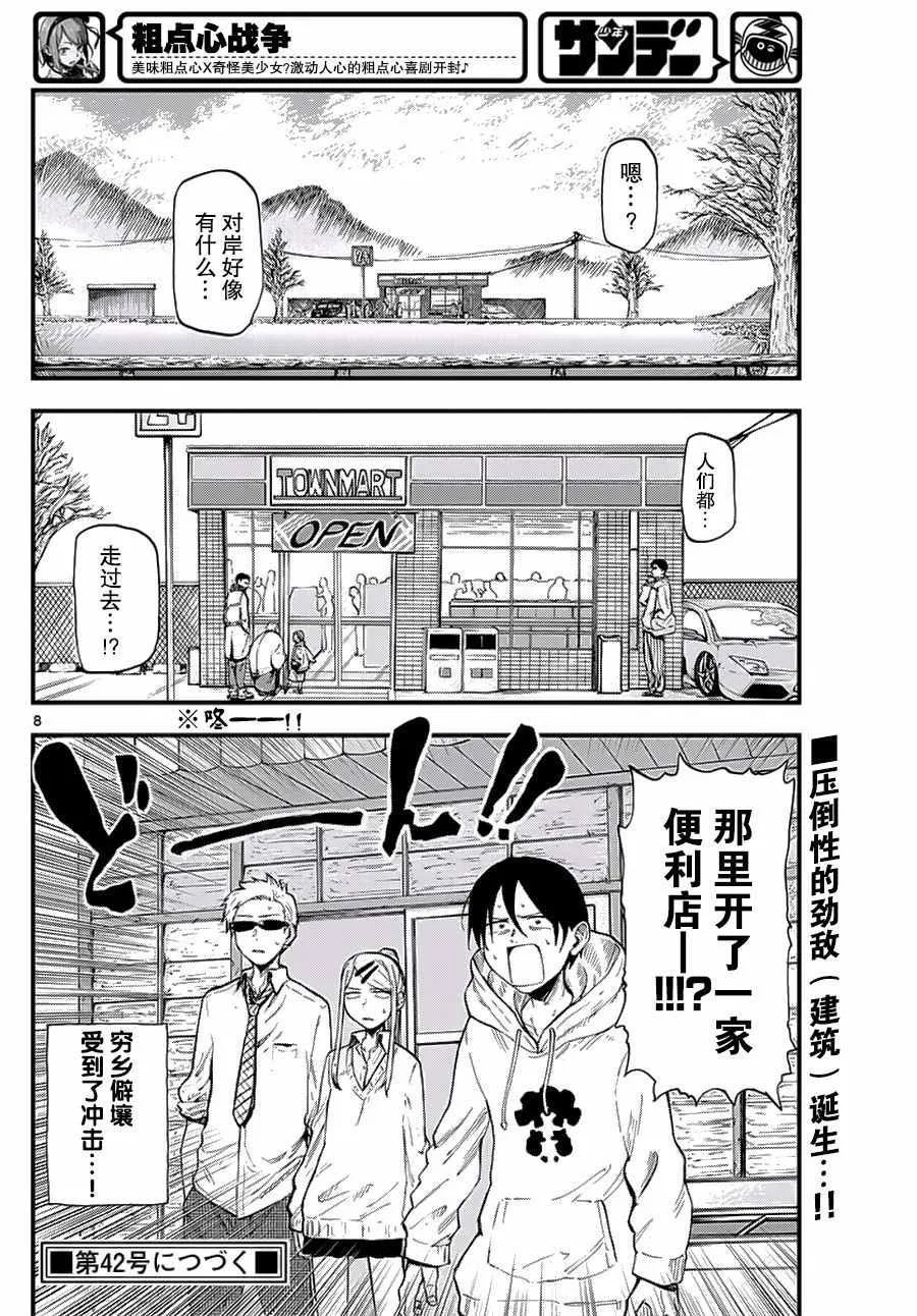 第110话 第8页