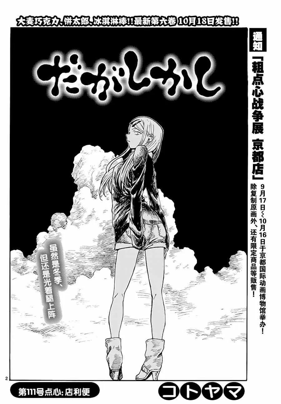 第111话 第2页