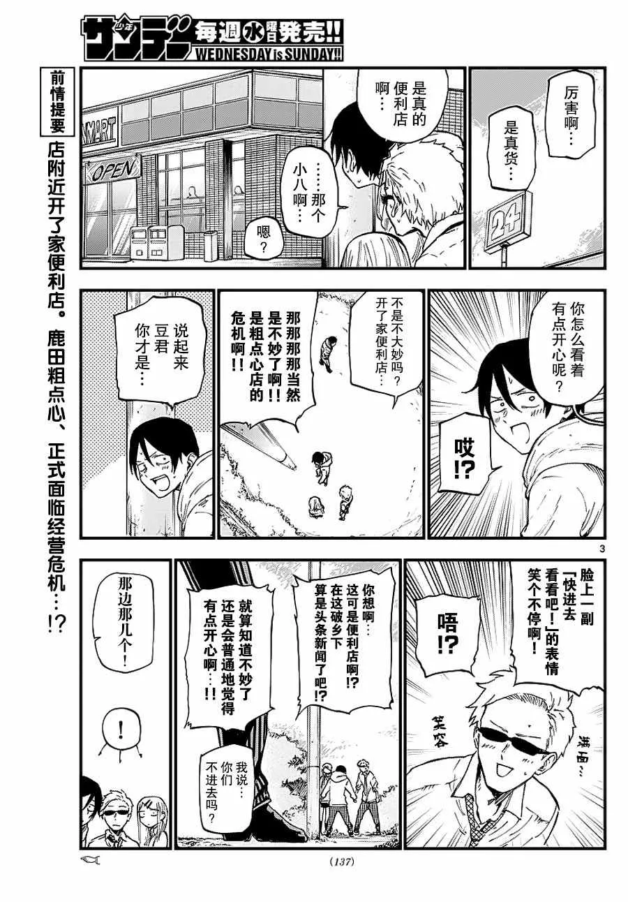 第111话 第3页