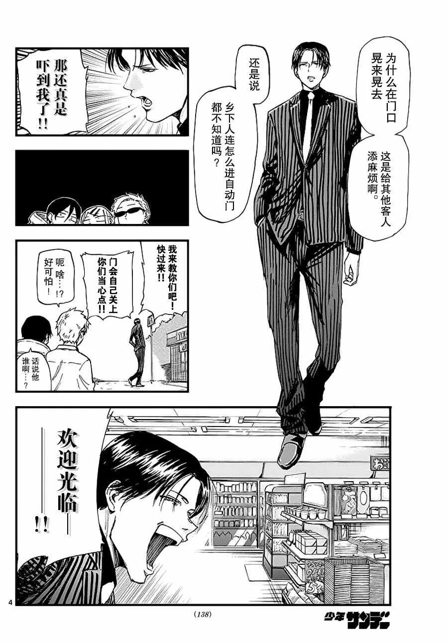 第111话 第4页