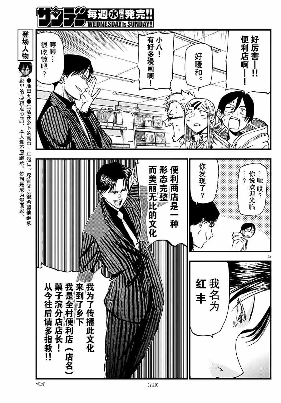 第111话 第5页