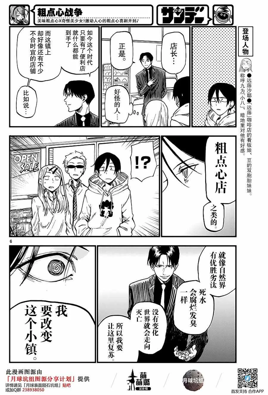 第111话 第6页