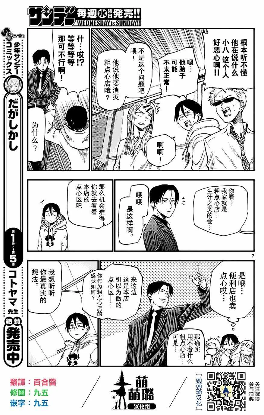 第111话 第7页