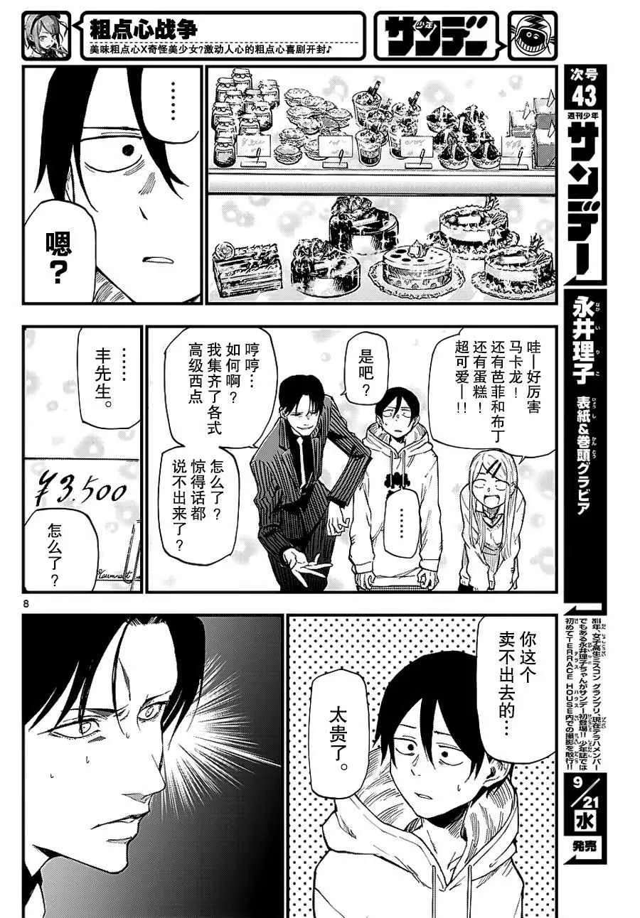 第111话 第8页